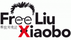 PETITION pour Liu Xiaobo.png